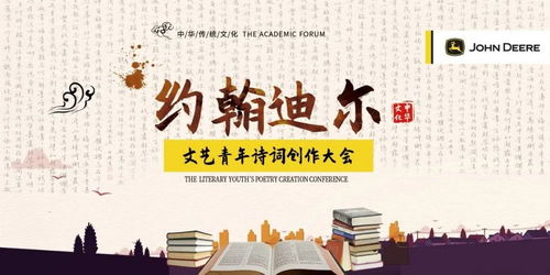 約翰迪爾文藝青年詩詞創(chuàng)作大會 企業(yè)形象策劃方案
