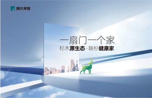 瑞杉家居 以精工細作打造每一款產品，專業信息咨詢服務助力品質生活