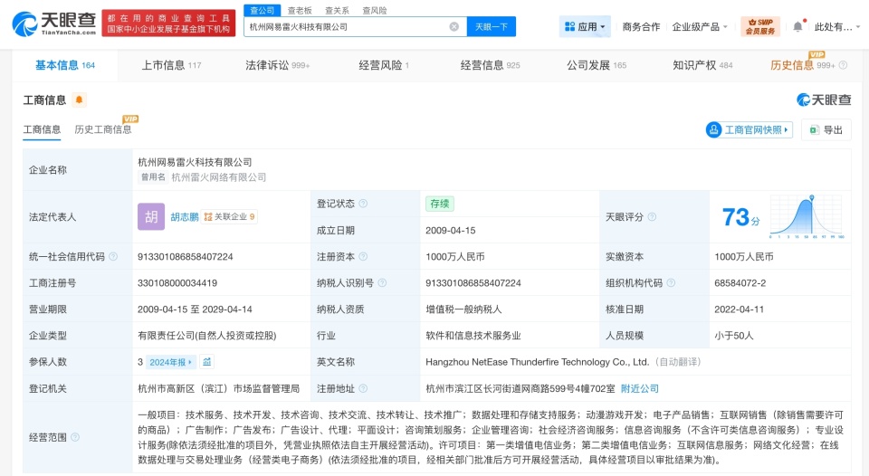 燕云十六聲運營方卷入多起信息咨詢服務糾紛引關注